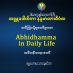 Abhidhamma In Daily Life Part 1