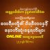 ထေရီမတို့၏ ပါရမီဘဝနှင့် နောက်ဆုံးနေ့ရက်များ အပိုင်း(၁) တရားတော် (25.12.2021)