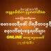 ခေမာထေရီမ၏ ပါရမီဘဝနှင့် နောက်ဆုံးနေ့ရက်များ အပိုင်း(၁) တရားတော် (31.12.2021)