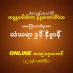 သံသရာ နှင့် နိဗ္ဗာန် အပိုင်း(၁) တရားဒေသနာတော် 19.2.2022