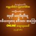 ဘုရင် မလုပ်ချင်သူ တေမိယကုမာရ မင်းသား အကြောင်း အပိုင်း (၁) တရားတော် 3.3.2022