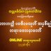 မဟာဟတ္ထိ ပဒေါပမသုတ် အနှစ်ချုပ်  အပိုင်း(၁)တရားဒေသနာတော် 18.4.2022