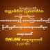 မဟာသမယနေ့၌ ဟောကြားအပ်သည့် မြတ်ဗုဒ္ဓ၏တရားဒေသနာတော်များ အပိုင်း(၁) တရားတော် 22.4.2022