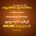 မဟာသမယ ဒေသနာ စူဠဗျူဟသုတ် အနှစ်ချုပ် အပိုင်း (၁)  တရားဒေသနာတော် 23.6.2022