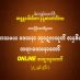 မဟာသမယ ဒေသနာ တုဝဋ္ဋကသုတ် အနှစ်ချုပ် အပိုင်း (၁) တရားဒေသနာတော် 1.7.2022