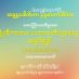 ၂၁-၉-၂၀၁၃ မဇ္စျိမနိကာယေ-မဟာသတိပဋ္ဌာနသုတ္တံ-၁ ဖွင့်ပွဲ