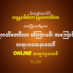 ပိဋကတ်တော်လာ သိကြားမင်း အကြောင်း အပိုင်း(၁) တရားဒေသနာတော် 13.2.2023