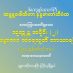 ဓမ္မပညာသင်တန်း အမှတ်စဉ်(၂) သုတ္တန္တအပိုင်း(၂) သဗ္ဗာသ၀ သံဝရသုတ် ဘာသာရပ် အပိုင်း(၁)