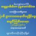 ပဋိပဒါဉာဏဒဿနာ ဝိသုဒ္ဓိ နိဒ္ဒေသ ဘာသာရပ် အဖွင့်သြဝါဒတရား (၂၂.၈.၁၄)