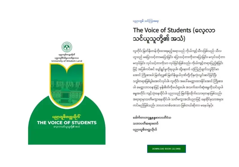 The Voice of Students (လေ့လာသင်ယူသူတို့၏ အသံ) စာအုပ်ကို အသက်အရွယ်မရွေး ဖတ်ရှူနိုင်ရန် A4 size အရွယ် စာလုံး size ၁၅ အဖြစ် ပြောင်းလဲစီမံထားသည့် E-Book စာအုပ်