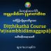 Opening talk Diṭṭhikathā Course